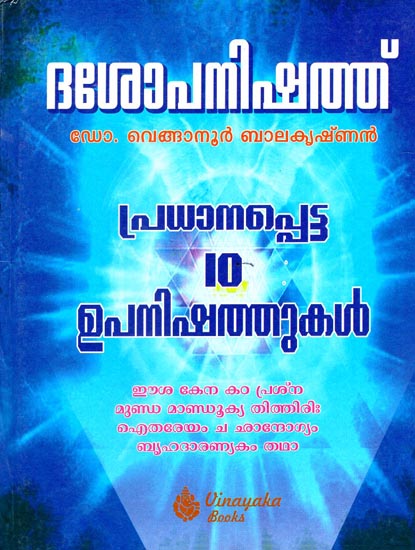 Dasopanishath - Spiritual Research (Malayalam)