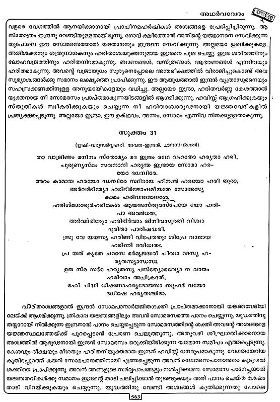 atharva veda in malayalam