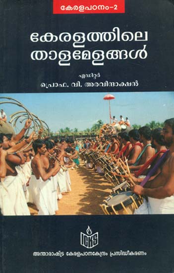 Keralathile Thalamelangal (Malayalam)