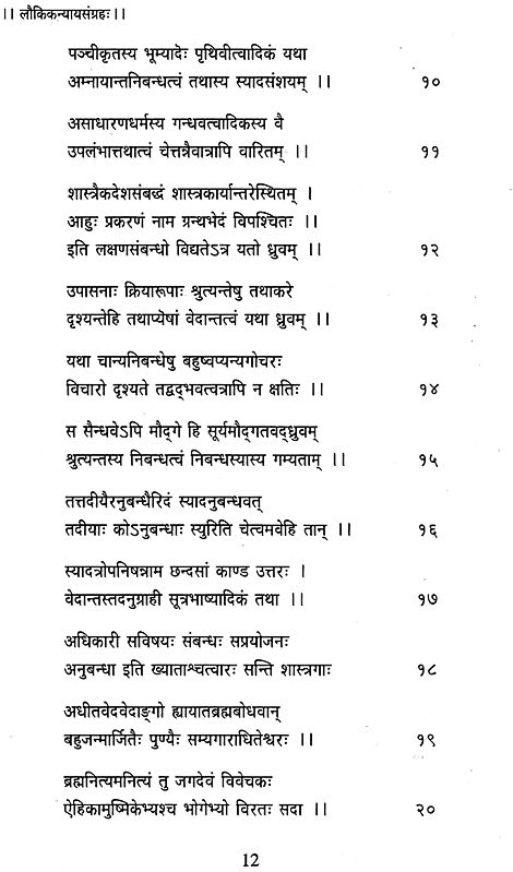 लौकिकन्यायसंग्रह: Collection of Laukika Nyayas (Sanskrit) | Exotic ...