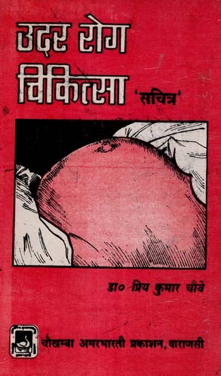 उदर रोग चिकित्सा - Udar Roga Chikitsa - Treatment of Abdominal Diseases (An Old and Rare Book)