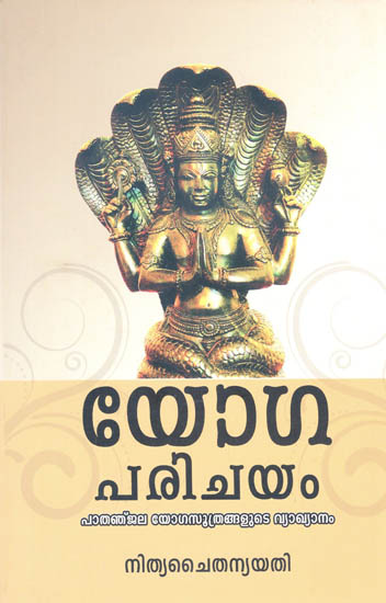 Yogaparichayam in Malayalam (Part-1)
