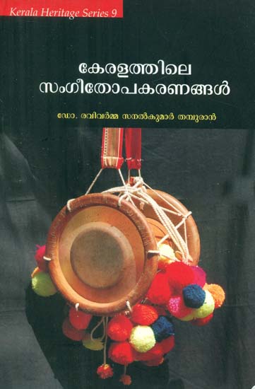 Keralathile sangeethopakaranangal (Malayalam)