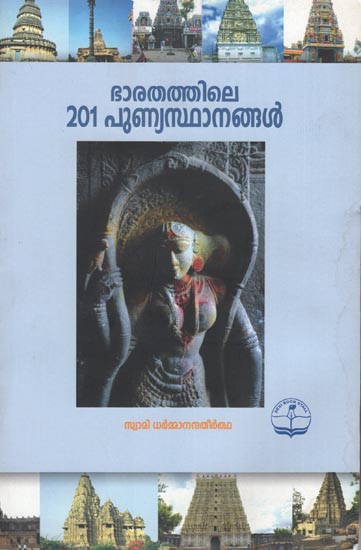 Bharathathile Irunutonnu Punyasthanangal (Malayalam)