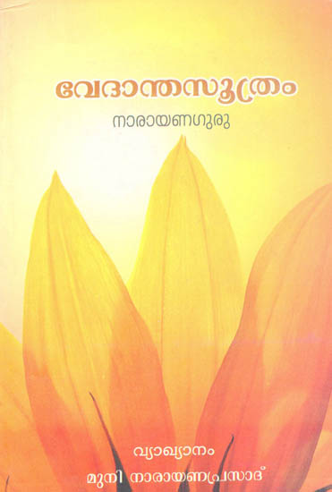 Vedanta Sutram (Malayalam)