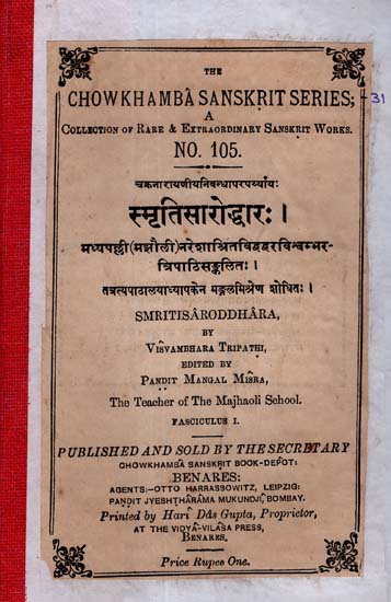 स्मृतिसारोद्धार: - Smriti Saroddhara (An Old and Rare Book)