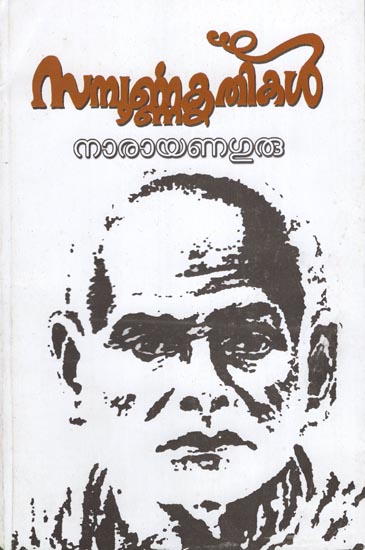 Sampoorna Kritikal (Malayalam)