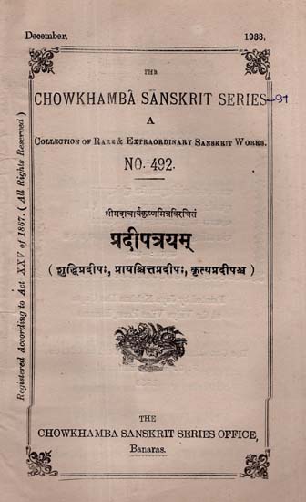 प्रदीपत्रयम् - Pradipa Trayam (An Old and Rare Book)