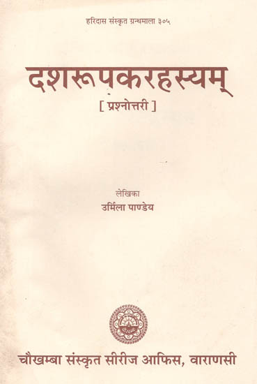 दशरूपकरहस्यम्: Dashroopak Rahasyam (An Old Book)