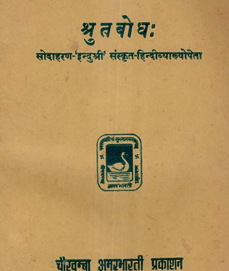 श्रुतबोध - Shrutbodh (An Old and Rare Book)