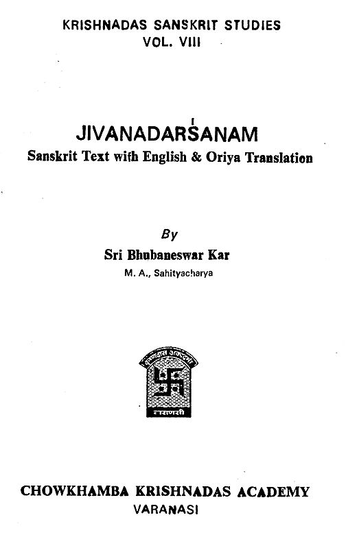 जीवन दर्शन - Jivanadarsanam