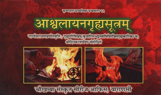 आश्वलायनगृह्यसूत्रम् - Asvalayana Grhya Sutram (Horizontal Edition)