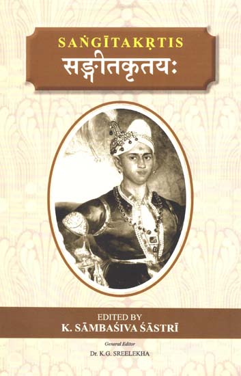 सङ्गीतकृतय: - The Sangitakrtis of Svati Sri Rama Varma Maharaja