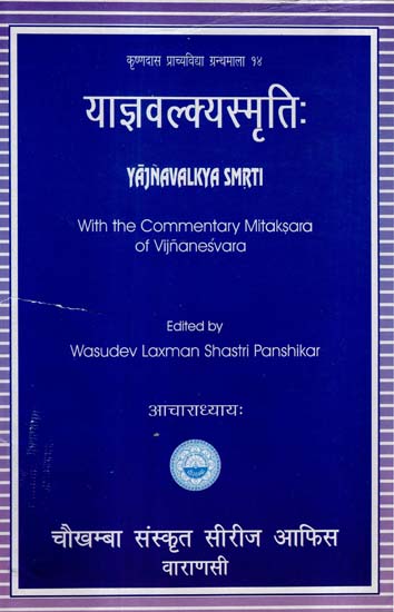 याज्ञवल्क्यस्मृति: - Yajnavalkya Smrti with the Commentary Mitaksara of Vijnanesvara (Acharadhyaya Only)