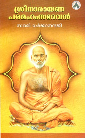 Shri Narayana Paramahamsadevan - Biography (Malayalam)