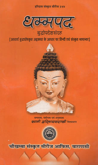 धम्मपद: Dhammapada (Buddha's Preachings)
