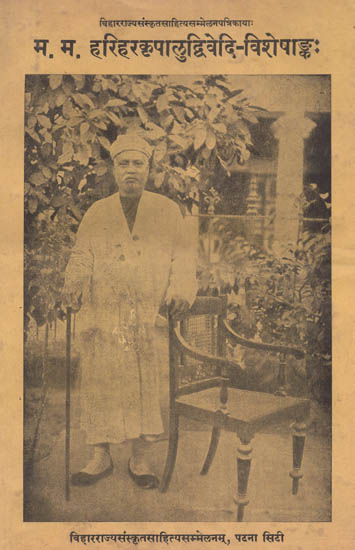 म. म. हरिहरकृपालु द्विवेदी-विशेषाङ्क: M. M. Hariharkripalu Dwivedi Visheshank (An Old Book)