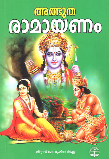 Adbhuta Ramayana (Malayalam)