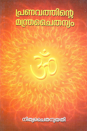 Pranavathinte Mantra Chaithanyam (Malayalam)