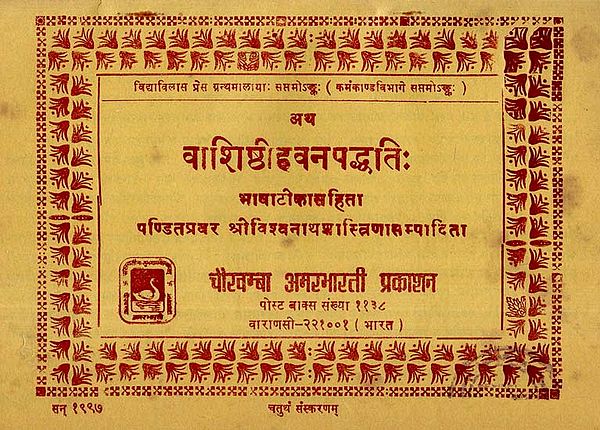 वाशिष्ठीहवनपद्धति: Vashishthi Havan Paddhati (An Old and Rare Book)