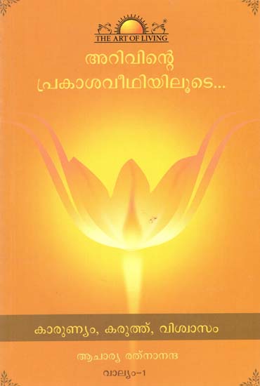 More Light on Less Known Vol-I (Malayalam)