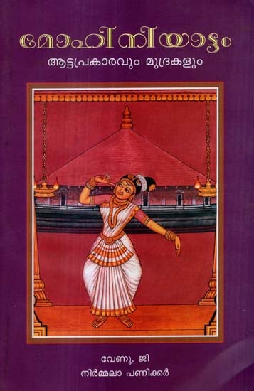 Mohiniyattam - Attaprakaravum Mudrakalum (Malayalam)
