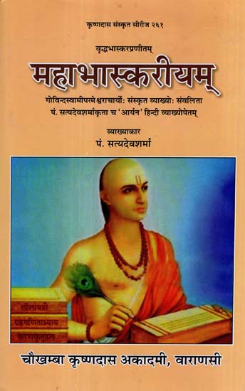 महा भास्करीयम् - Maha Bhaskariyam