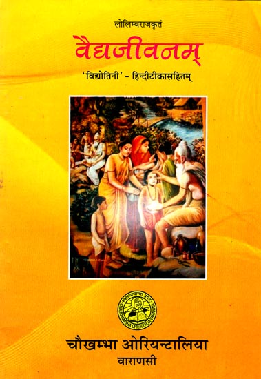 वैद्यजीवनम्: Vaidya Jivanam by Loliamba Raja with Vidyotini Hindi Commentary