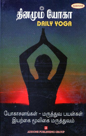 Thinavum Yoga - Daily Yoga (Tamil)