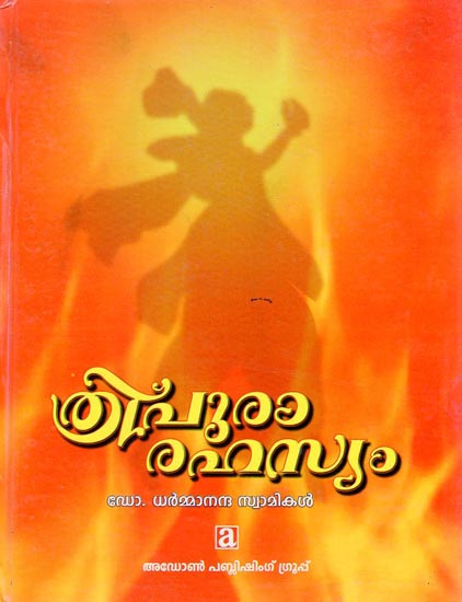 Srimad Thripura Rahasyam (Malayalam)