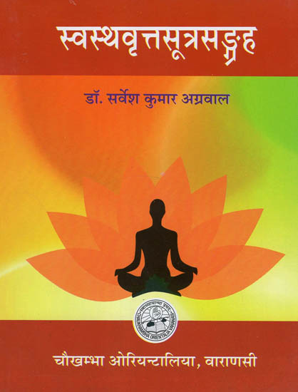 स्वास्थ्यवृत्तसूत्रसंग्रह - Swasthya vritt Sutra Sangrah