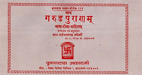 गरुड पुराणम् - Garuda Purana Text With Hindi Translation by Dr. Mahesh Chandra Joshi