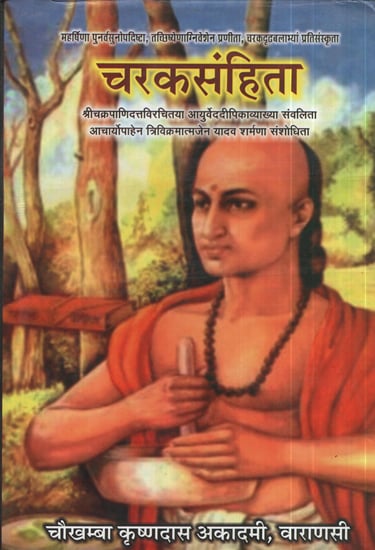 चरकसंहिता - Charaka Samhita With the Ayurveda Dipika Commentary of Cakrapanidatta