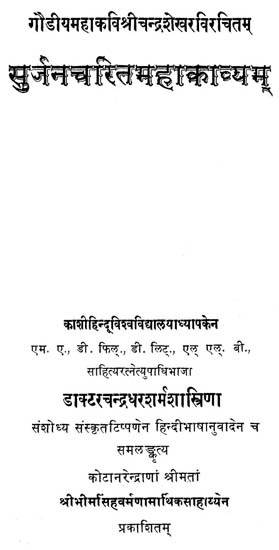 सुर्जनचरितमहाकाव्यम्: Surjana Charita Mahakavyam (An Old Book)