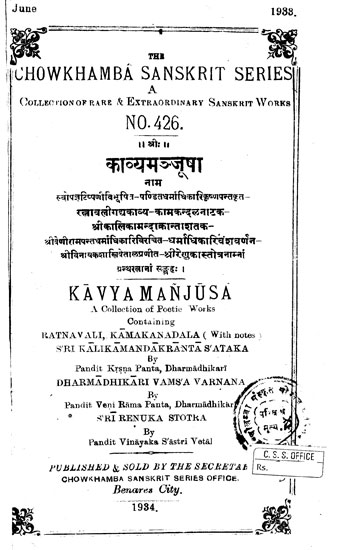 काव्यमञजूषा - Kavya Manajusha (An Old and Rare Book)