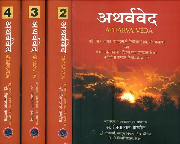 अथर्ववेद: Atharva Veda with Hindi Translation in Word Order, Brief Exposition, and Notes from the Exegeses and Translations of Ancient and Modern Interpreters (Set of 4 Volumes)