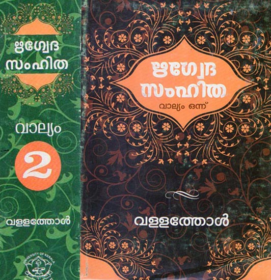 Rgveda Samhita in Malayalam (Set of 2 Volumes)