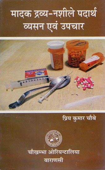 मादक द्रव्य - नशीले पदार्थ व्यसन एवं उपचार - Madak Dravya Drug Addiction and Treatment
