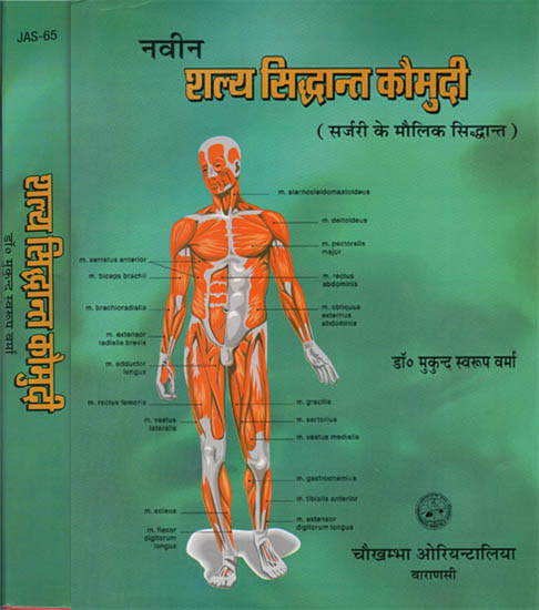 नवीन शल्य सिद्धान्त कौमुदी (सर्जरी के मौलिक सिद्धान्त) - Fundamental Principles of Surgery- A Set of 2 volumes (An Old and Rare Book)