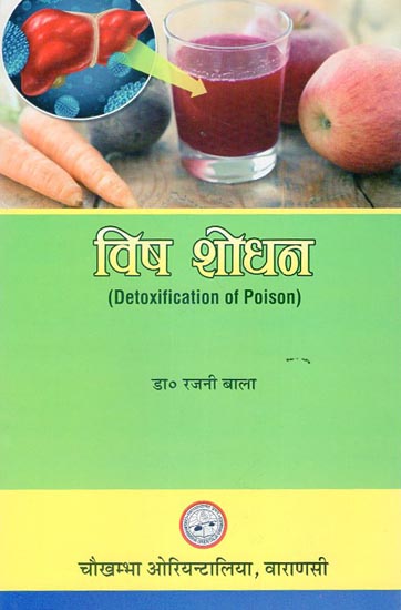 विष शोधन - Detoxification of Poison