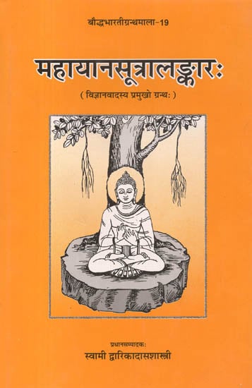 महायानसूत्रलङ्कार: Mahayana Sutra Alamkara