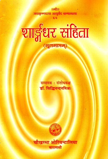 शार्ङ्गधर संहिता: Sarngadhara Samhita by Acharya Sarngadhara
