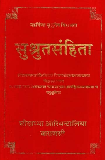 सुश्रुतसंहिता - Susruta Samhita With Two Sanskrit Commentaries