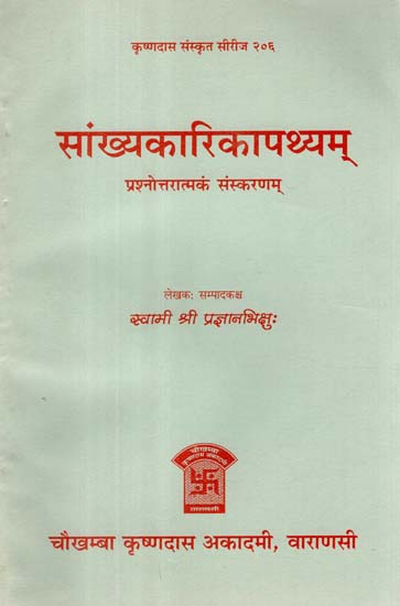 सांख्यकारिकापथ्यम् - Samkhya Karika Pathyam