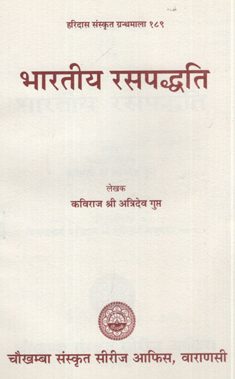 भारतीय रसपद्धति - Bharatiya Rasa Paddhati