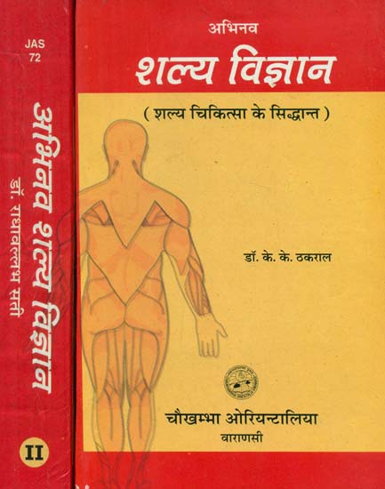 अभिनव शल्य विज्ञान- Abhinava Salya Vijnana (Set of 2 Volumes)