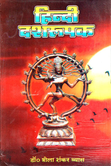 हिन्दी दशरूपक: Dasarupakam of Dhananjaya with 'Avaloka' Sanskrit Commentary of Dhanika