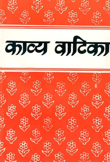 काव्य वाटिका: Kavya Vatika (A Collection of Poems)