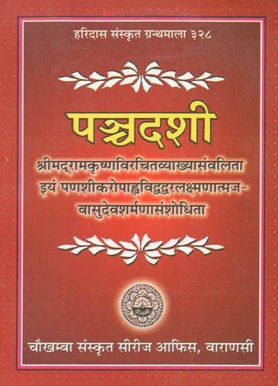 पञ्चदशी: Pancadasi with The Commentary of Ramakrsna