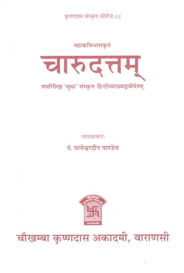 चारुदत्तम् - Charudatta of Mahakavi Bhasa